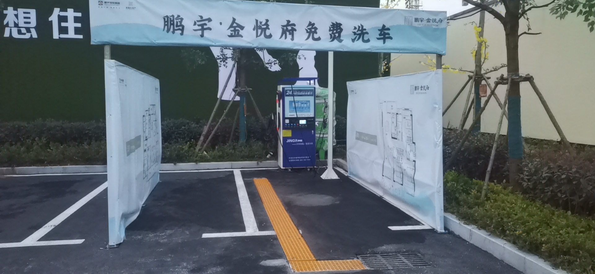 鹏宇金悦府营销中心-自助洗车机价格